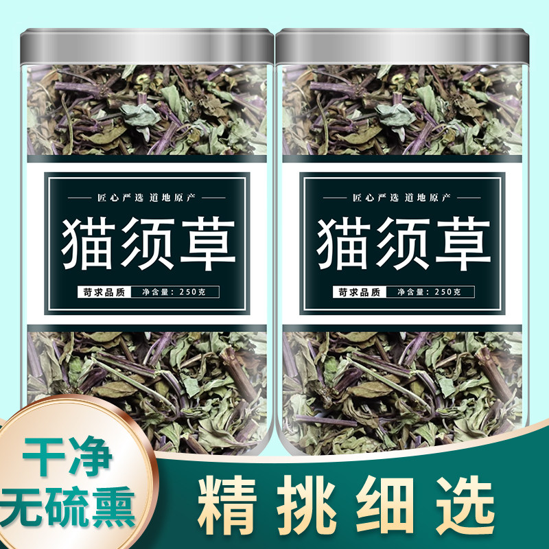 猫须草的功效500g克中药材正品化石草非野生云南西双版纳男肾精茶