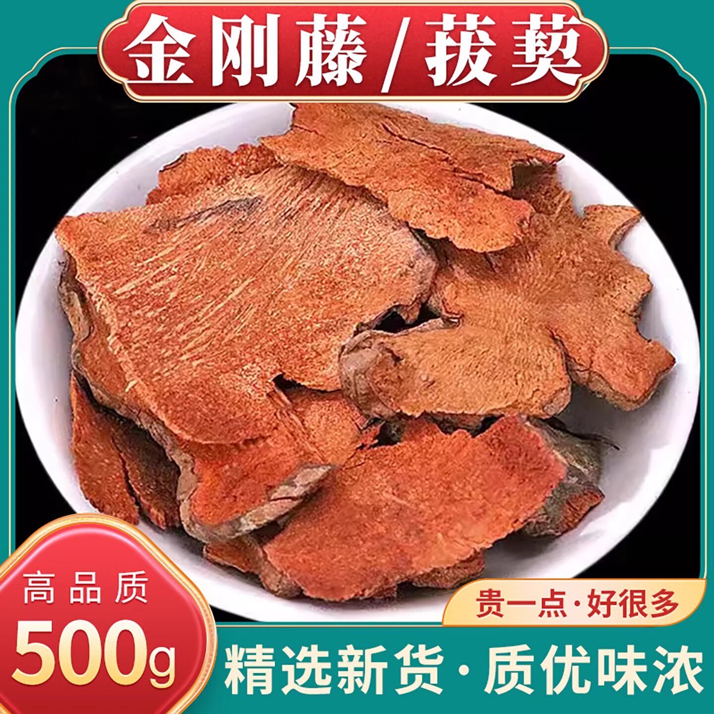 野生金刚藤中药材正品新货500g克菝葜中药金刚刺金刚藤根干的功效