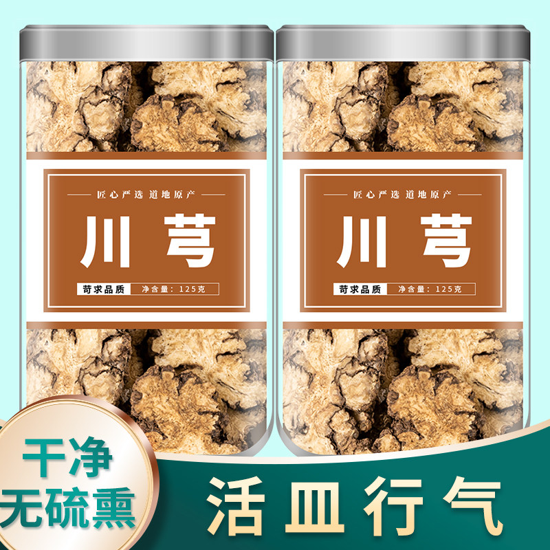 川芎中药材正品旗舰店野图片