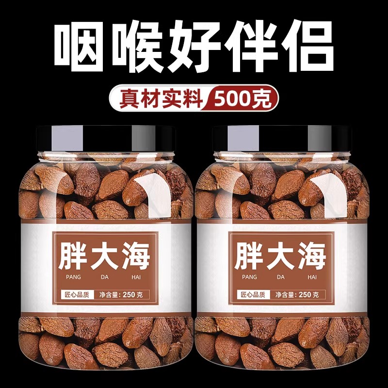 胖大海中药材500g中草药中药材店铺药材大全正品中药材胖大海