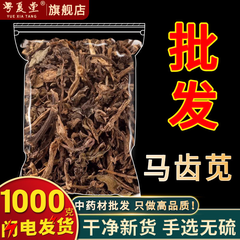 安国中药材批 发马齿笕1000克 马蜂菜 五行草马齿见齿苋菜马齿苋
