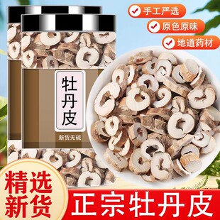 正品野生抽芯牡丹皮500g克中药材牡丹皮新货无硫牡丹根可丹皮粉