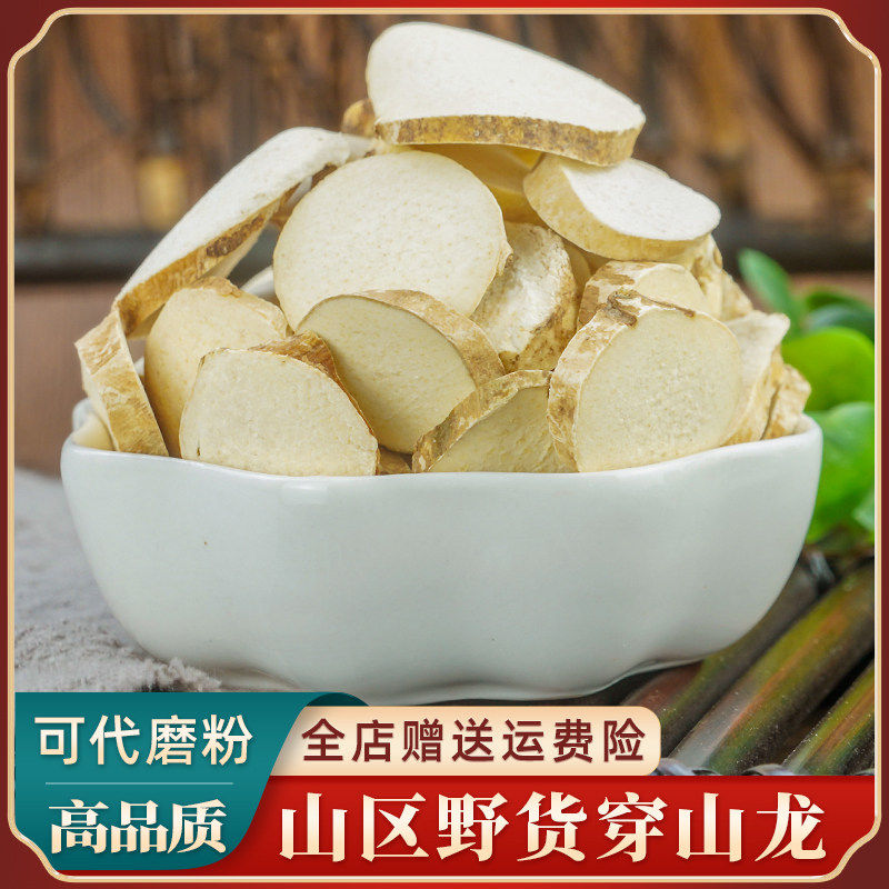 穿山龙中药材500g 野生中药正品 地龙骨穿地龙穿山龙粉另售菊苣根