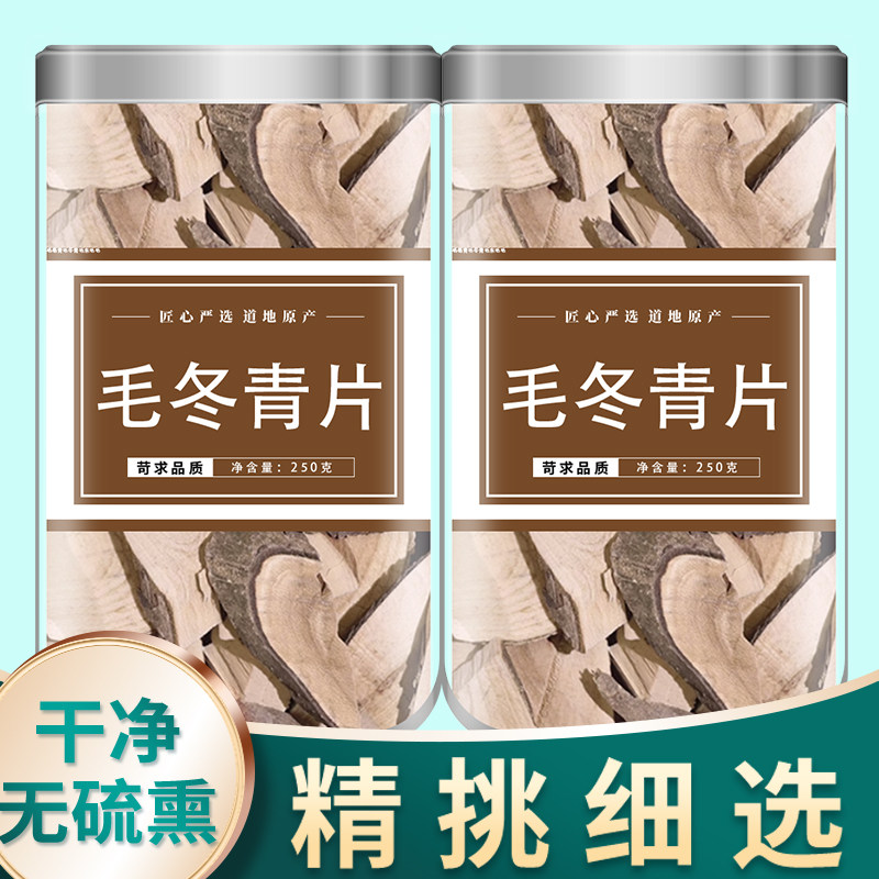 毛冬青中药材500g正品毛东青毛冬青片新鲜老根干货毛冬青根片泡水