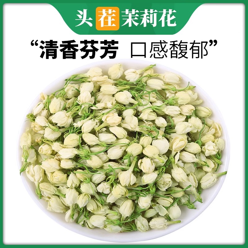 茉莉花茶250g横县茉莉干花苞茶玫瑰茉莉花金银花薄荷苦丁茶