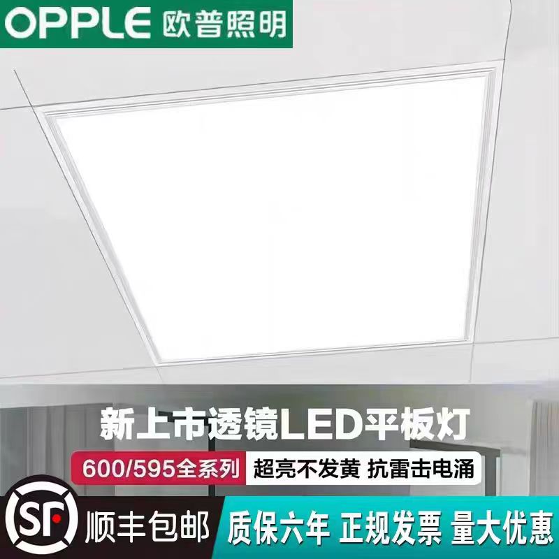 欧普照明600×600led平板灯集成吊顶石膏铝扣矿棉板60×60led灯 全屋定制 照明模块 原图主图