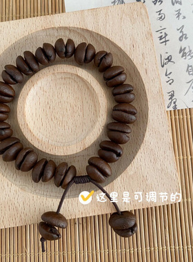 冷门小众咖啡豆手串情侣手链女生高颜值学生党编织手绳男款高级感
