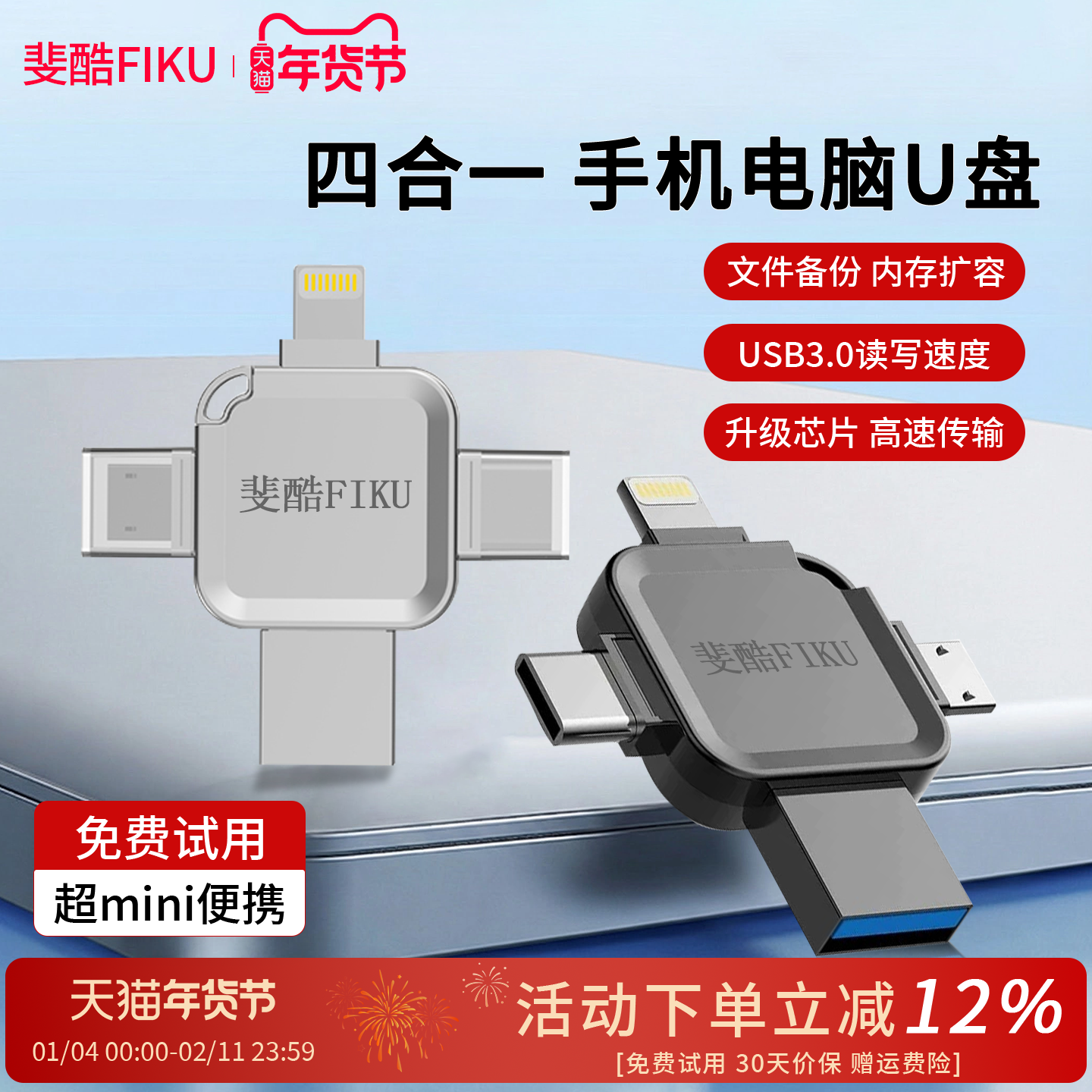 斐酷FIKU四合一手机u盘适用苹果手机安卓type-c电脑u盘大容量256g,3C数码配件,数据连接线,淘宝优惠券,粉丝福利购,淘宝优惠卷