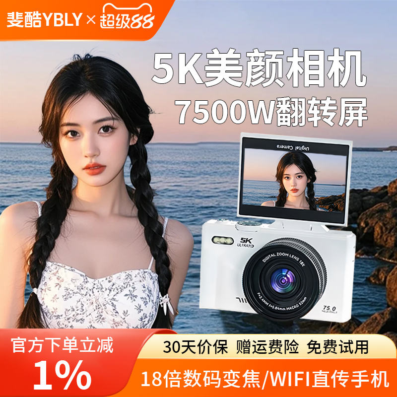 斐酷FK可翻盖微单相机入门级