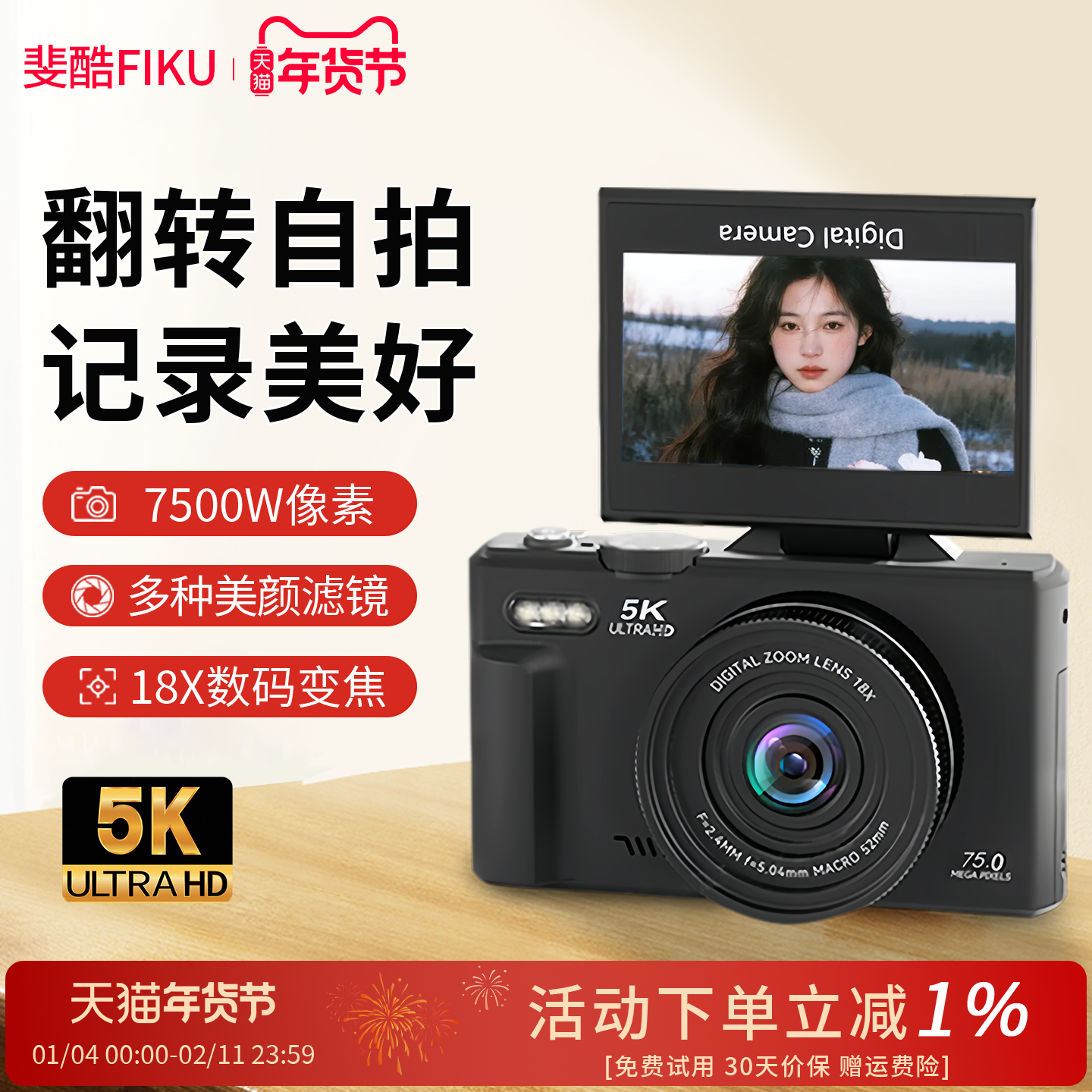 斐酷FIKU微单相机WD08高清5K翻转自拍学生党便捷式旅游入门级相机