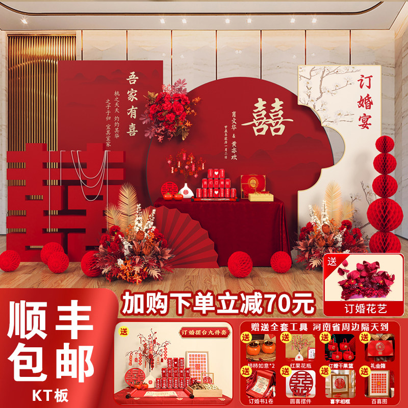 订婚宴布置装饰场景2025背景墙kt板定亲摆件台家里高级用品全套餐