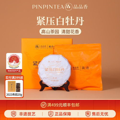 品品香简语白牡丹饼礼盒250g