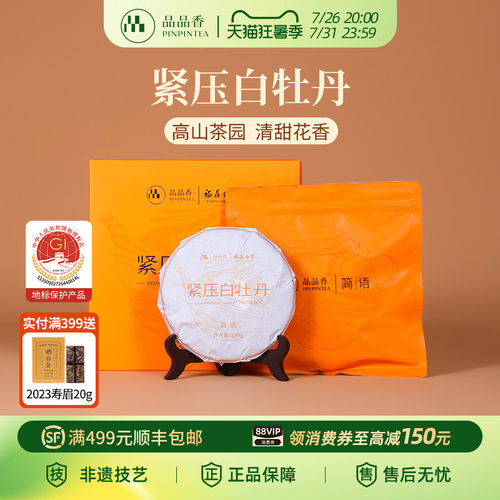 品品香简语白牡丹饼礼盒250g