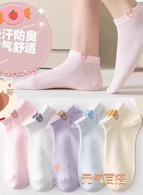 小熊白色袜子女夏薄款短袜子女2026新款爆款春夏纯色网眼透气防滑