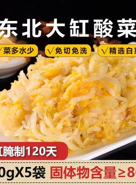 正宗东北酸菜农家特产大缸腌制菜芯饺子猪肉炖酸菜免切免洗500g