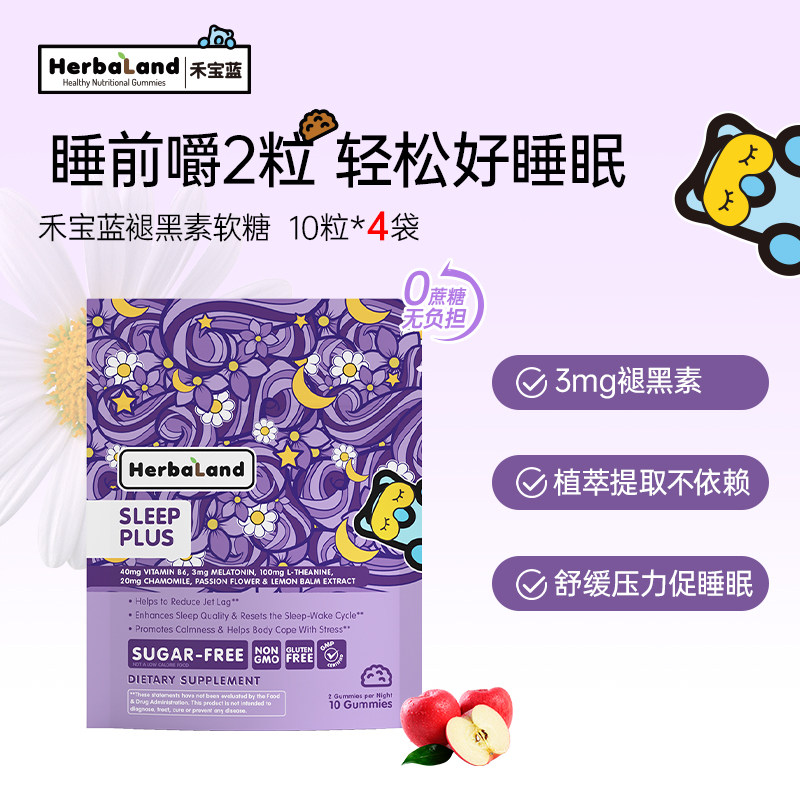 【4袋】禾宝蓝褪黑素叶黄素巴西莓白芸豆软糖旅行装加拿大进口