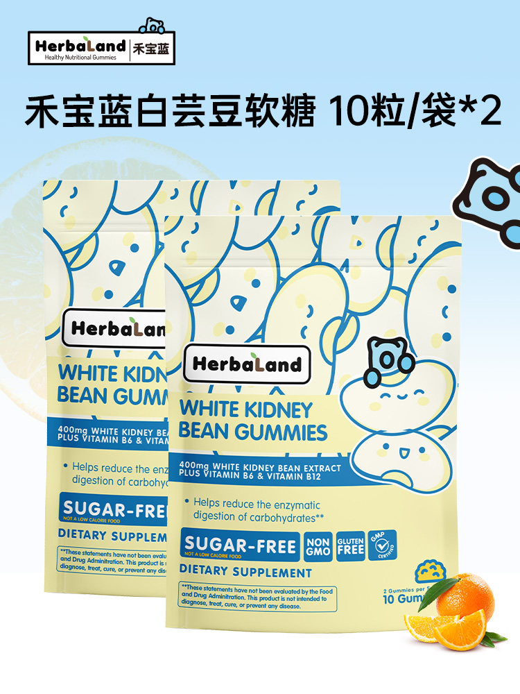【旗舰店20粒】herbaland禾宝蓝白芸豆叶黄素素黑接骨木软糖