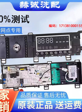 适用美的滚筒洗衣机17138100015507 MD100-1615WIADQ控制电脑板