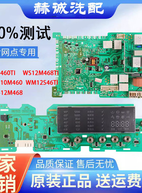 西门子洗衣机 WM12S468TI WM12S461TI WS12M468TI 电脑主板显示板