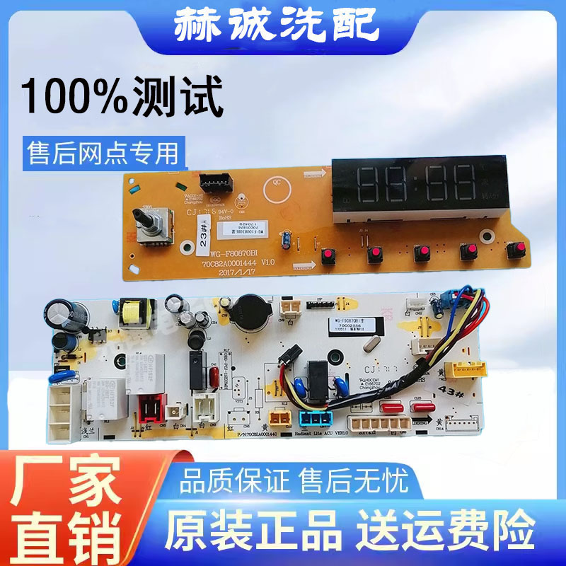 三洋电脑板WF100BG555正品