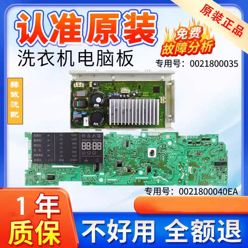 海尔电脑板XQG70-BS1228A正品