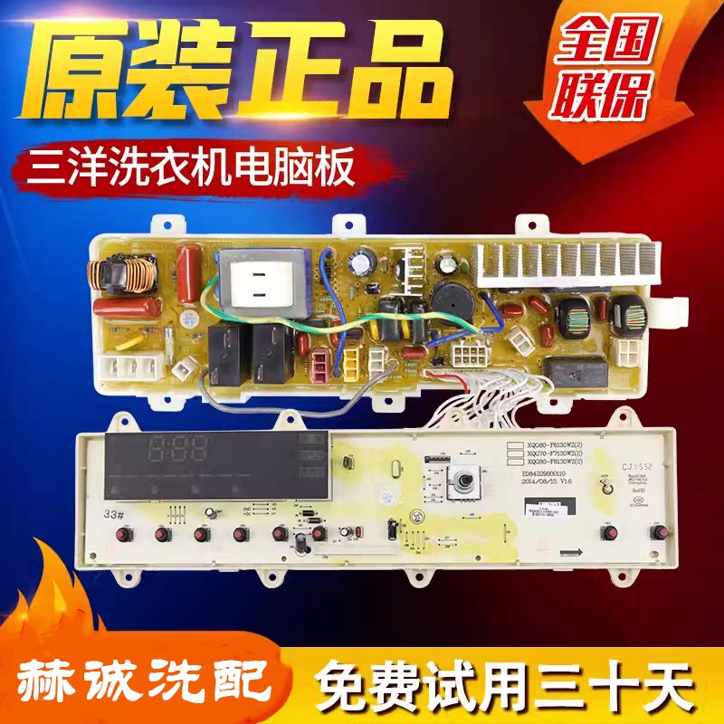 三洋电脑板XQG80-F8130WCIZ正品