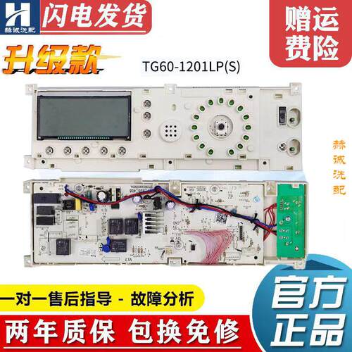 小天鹅洗衣机主板TG60-1401LP(S)