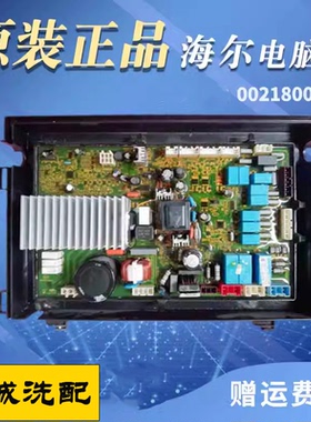 海尔滚筒洗衣机XQGH80-HBF1406驱动板0021800024显示板0021800034