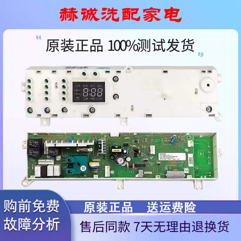 小天鹅电脑板XQG65-1028E洗衣机