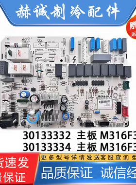 适用于格力三匹T爽柜机室内机电脑板30133334 主板30133332电路板