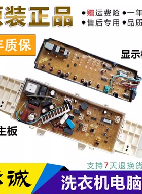 三洋滚筒洗衣机 XQG55-L832W/G/SG XQG60-L932S 电脑版主板控制板