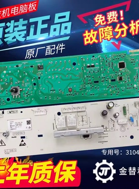 TCL滚筒洗衣机电脑版XQG65-Q100/Q100H/TG-V70线路主板3104010078