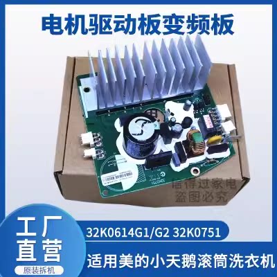 美的滚筒洗衣机变频板原装正品