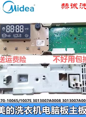 美的洗衣机电脑板MG70-1006S/1007S 3013007A0008 3013007A0005