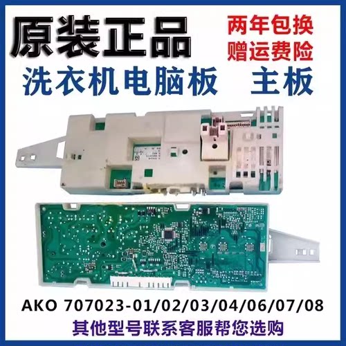 西门子洗衣机主板WM175原装