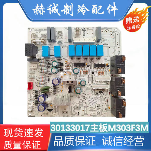 适用于格力空调5P清新风柜机30133017主板M303F3M电脑板 30133013