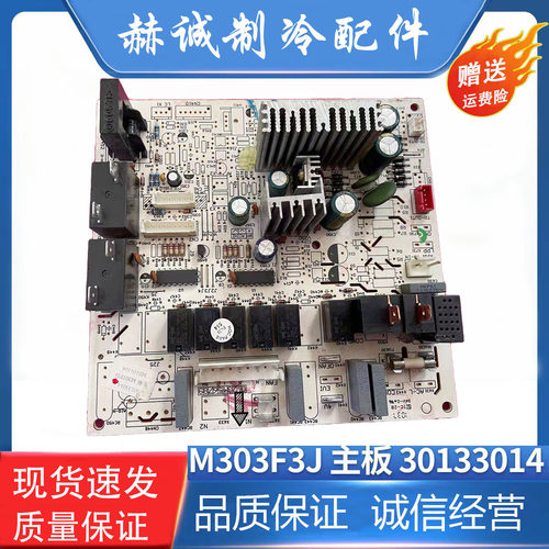 格力2匹空调主板M303F3J清新风