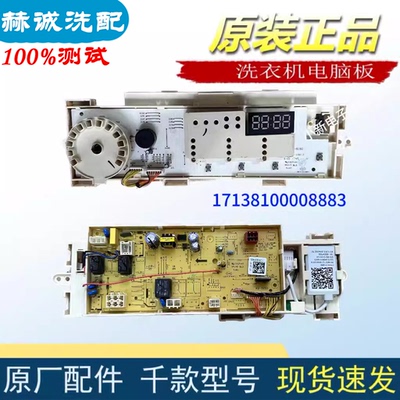 美的电脑板MG90-eco31WDX正品