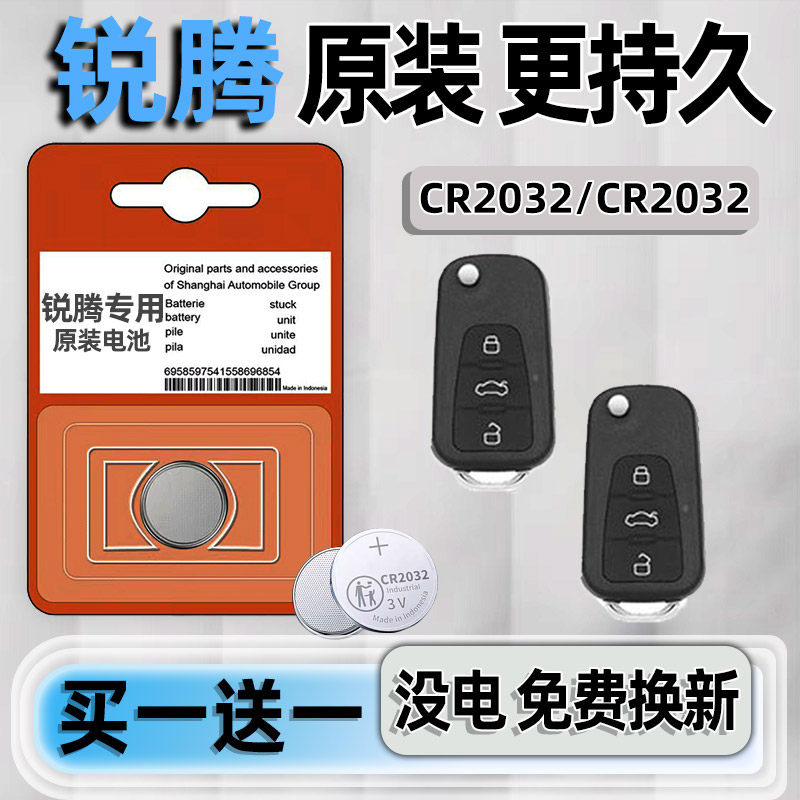名爵MG锐腾 GS汽车钥匙电池原装CR2032原厂专用智能遥控器要是纽扣电子2015 2016 2017新老款更换锁匙 自动挡