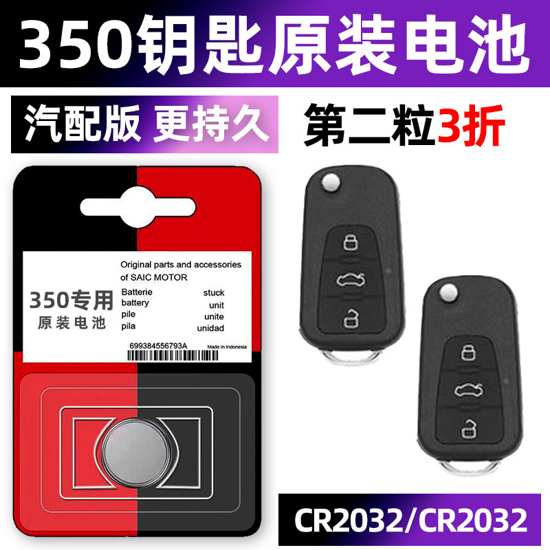 荣威350 350C 350S 350D专用汽车钥匙电池遥控器智能纽扣电子原装CR2032车用要是2011新款一键2013三五零2014