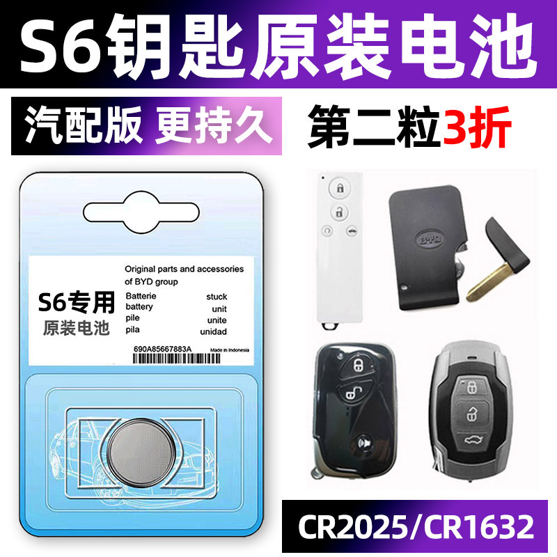 比亚迪s6专用汽车钥匙电池车遥控器智能纽扣电子原装小车用要是3V 2014款2012 2013 2017年手动挡更换配件