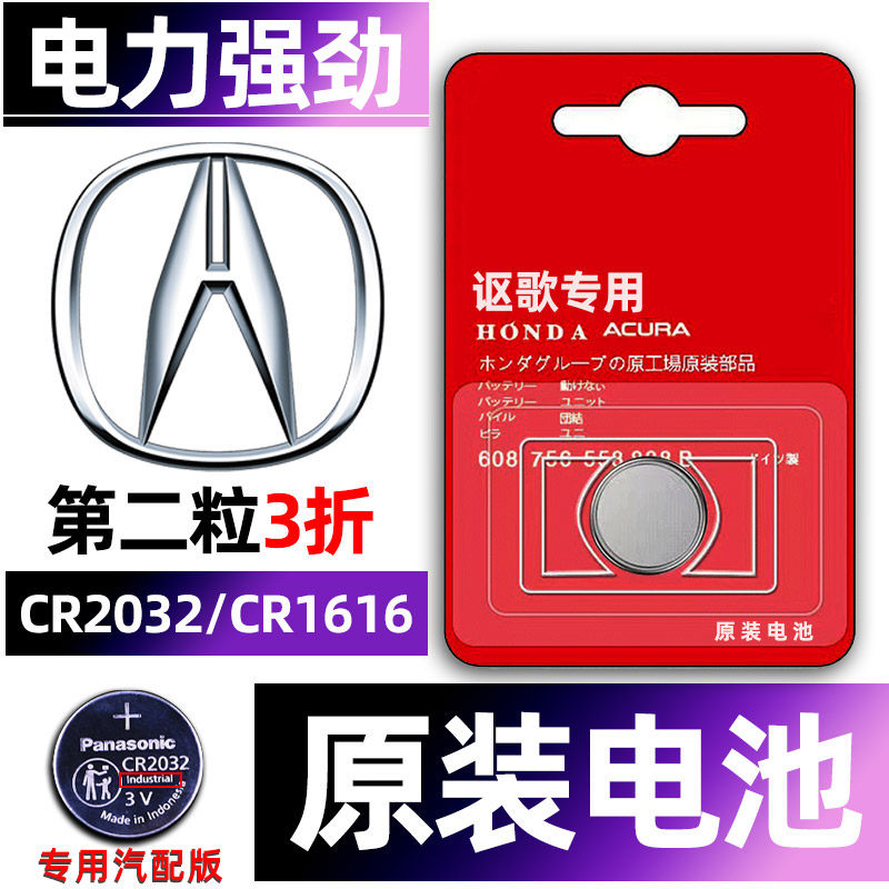 讴歌专用汽配版原装钥匙电池