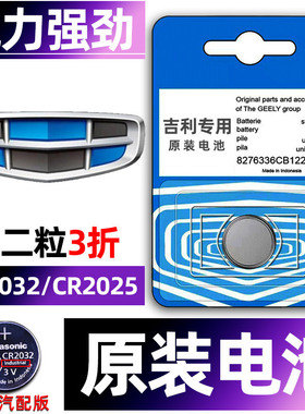 适用于吉利汽车钥匙电池帝豪gs/GL/S博越pro/X星瑞缤瑞cool缤越第四代4代2017百万款2018遥控器ec7电子原装23