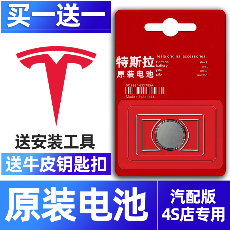 特斯拉专用汽配版原装钥匙电池