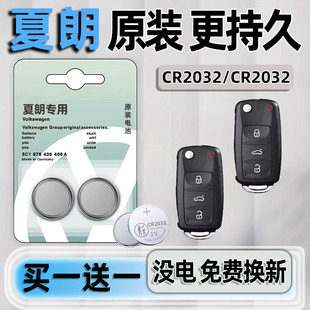 适用于上海大众夏朗 汽车钥匙电池原装CR2032原厂专用遥控器气车纽扣电子13 15 18款进口更换配件一八 一三款