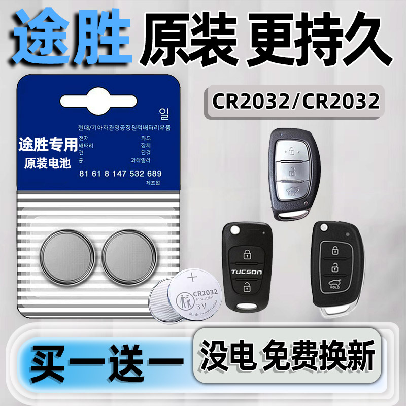 现代途胜专用汽配版原装钥匙电池