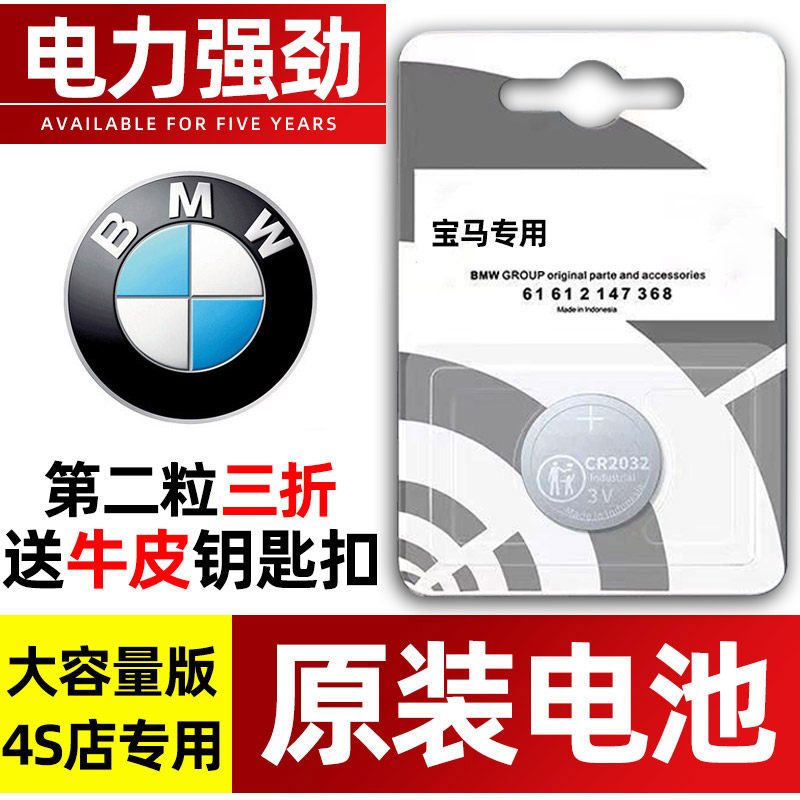 适用于宝马5系 318i 320i 325i 330i 335i 5系 遥控器汽车钥匙电池原装 523li 530 530li 原厂松下纽扣电子
