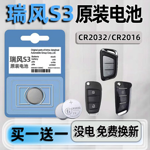 适用于江淮瑞风S3钥匙电池汽车专用车钥匙智能遥控器遥控原装纽扣钮扣电子原厂进口改装配件用品大全3V