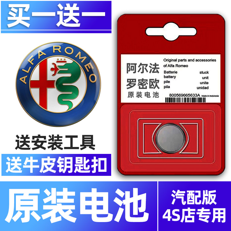 阿尔法罗密欧专用汽配版原装电池