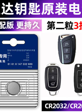 北京现代胜达专用汽车钥匙电池车遥控器智能纽扣电子CR2032原装2013 2015 2017 2019 2020款小车用要是轿车子